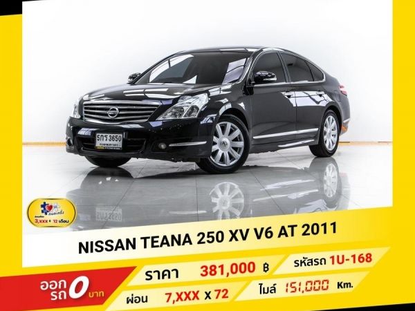 2011 NISSAN TEANA 250 XV V6  ผ่อน 3,889 บาท จนถึงสิ้นปีนี้